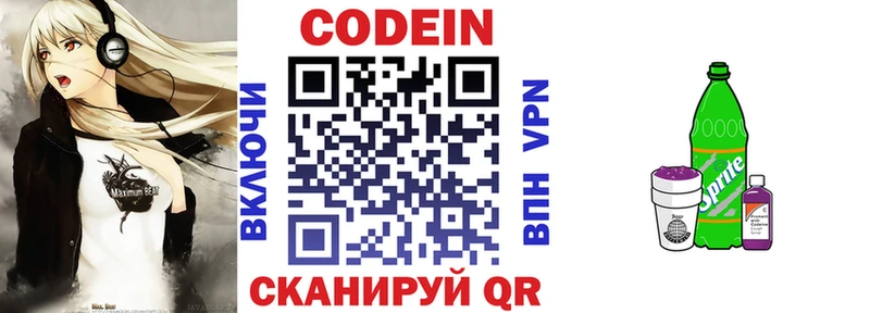 Codein напиток Lean (лин)  сколько стоит  Вятские Поляны 